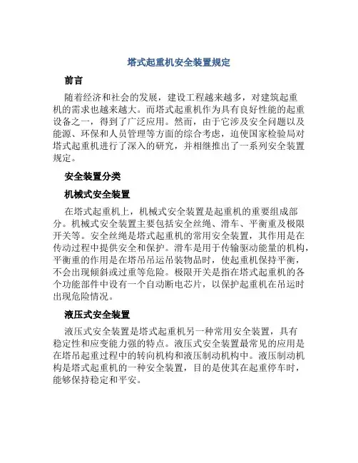 塔式起重机安全装置规定 