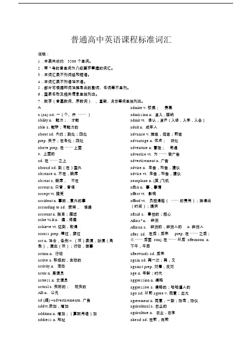 3500普通高中英语课程标准词汇