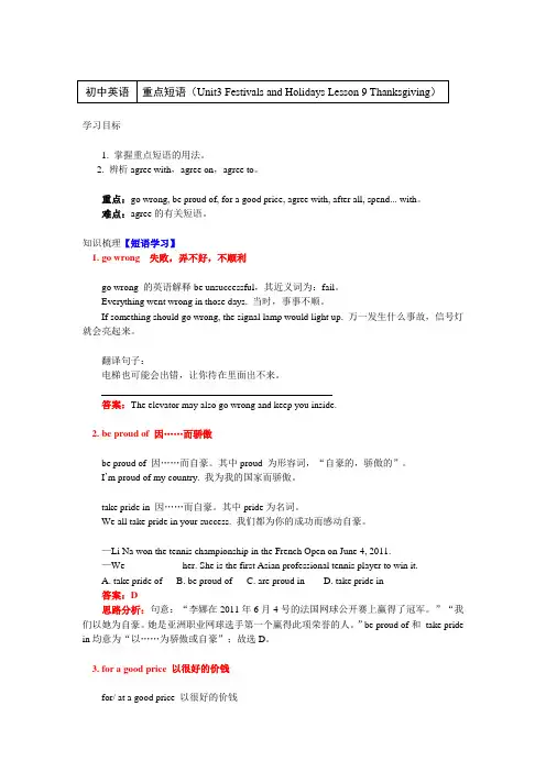 八年级英语下册知识讲义-(Unit3 Lesson 9 Thanksgiving)-北师大版