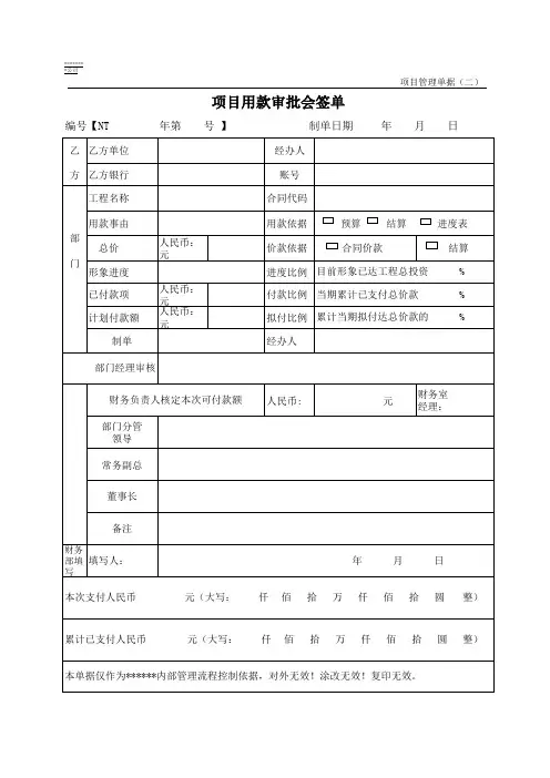 项目用款审批会签单