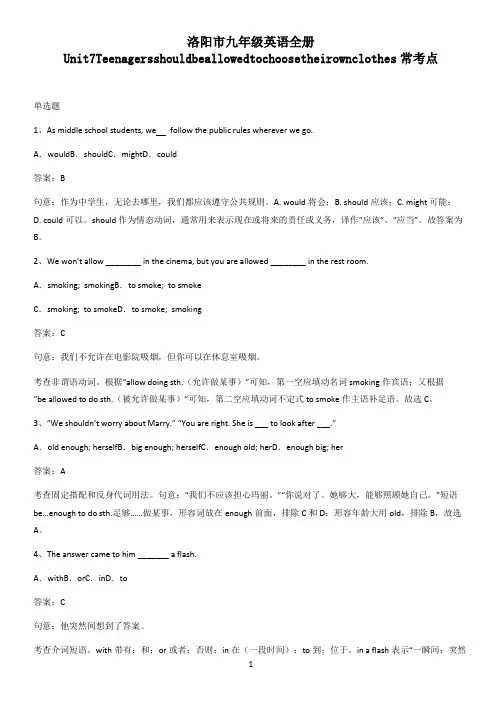 洛阳市九年级英语全册Unit7Teenagersshouldbeallowedtochoosethe