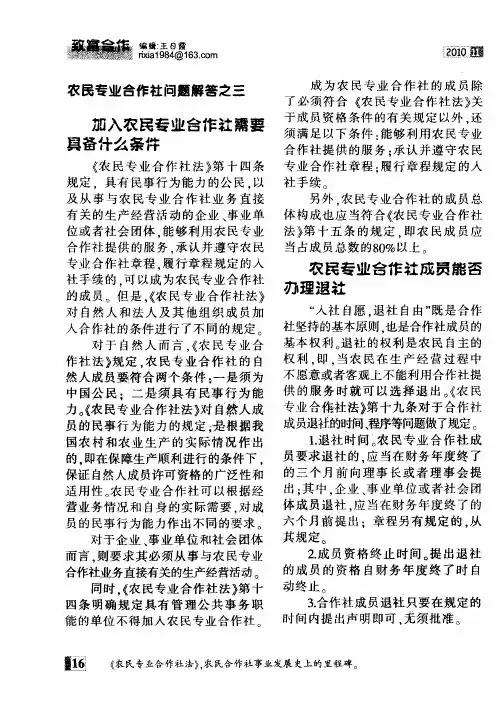农民专业合作社成员能否办理退社