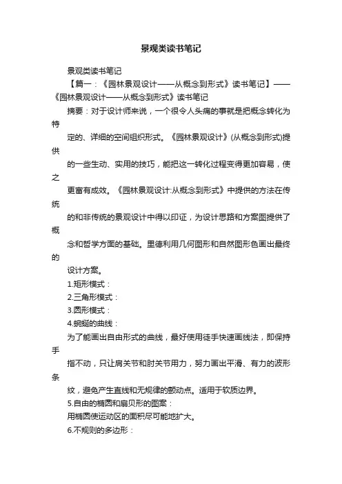 景观类读书笔记