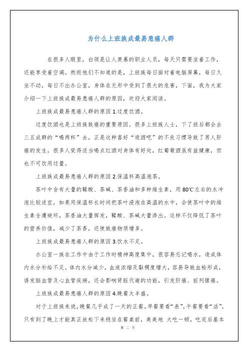 为什么上班族成最易患癌人群