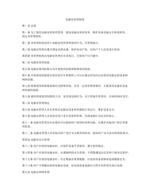 电脑室管理制度