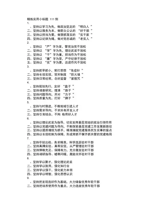 精炼实用小标题写公文实用小标题
