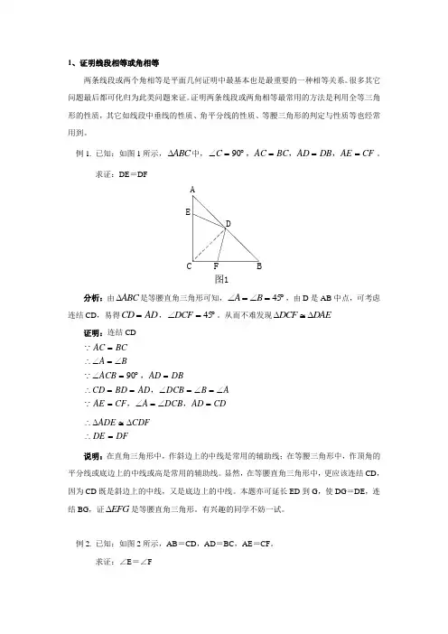(完整版)初一几何难题_练习题(含答案)