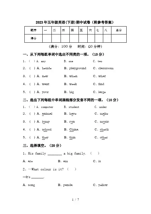 2023年五年级英语(下册)期中试卷(附参考答案)