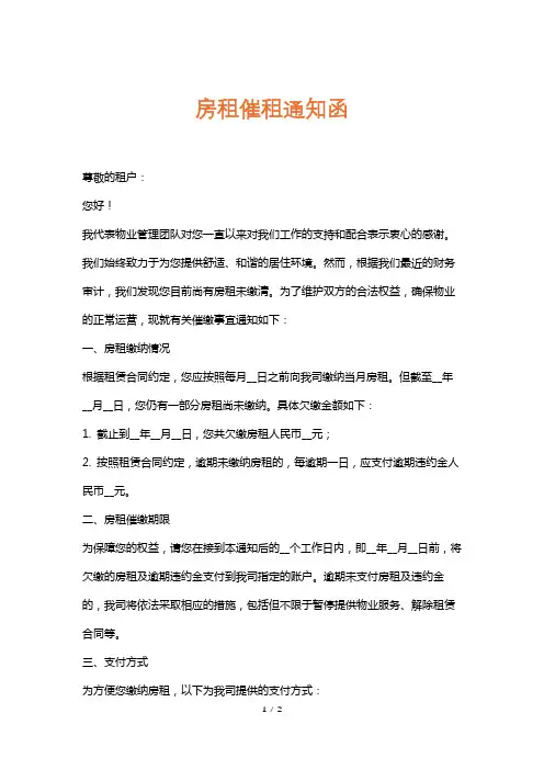 房租催租通知函