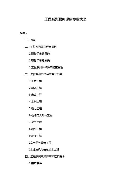 工程系列职称评审专业大全