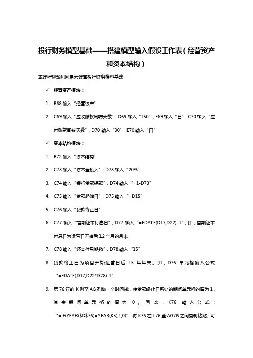 投行财务模型基础——搭建模型输入假设工作表(经营资产和资本结构)