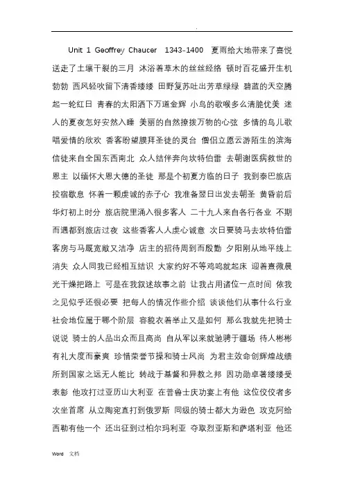 《英国文学选读》译文汇总.