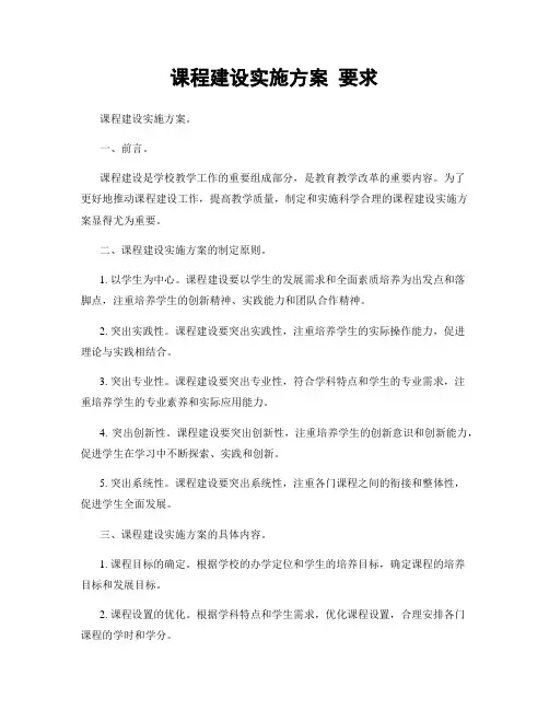 课程建设实施方案 要求
