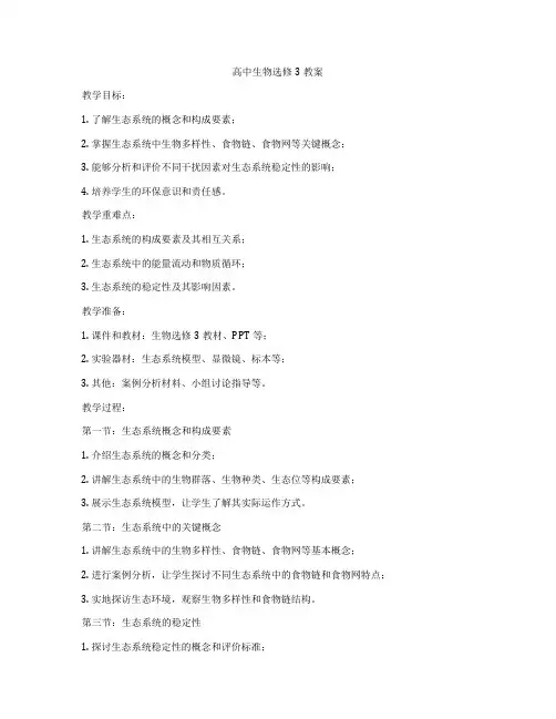 高中生物选修3教案