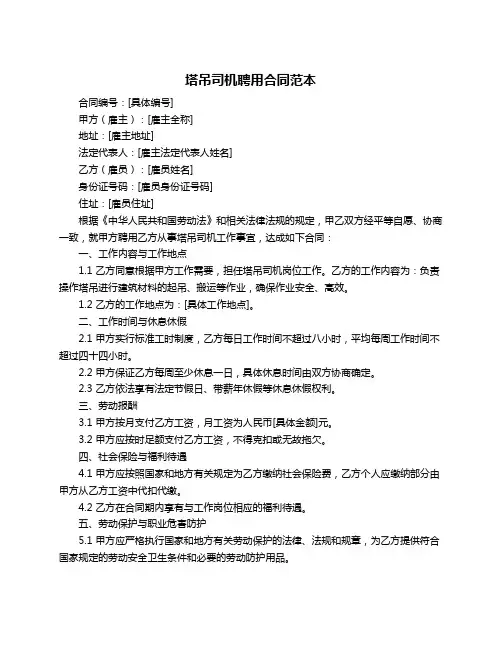 塔吊司机聘用合同范本