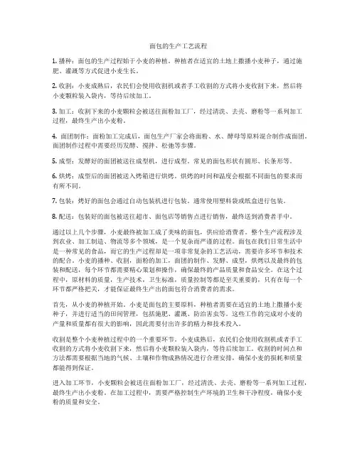面包的生产工艺流程