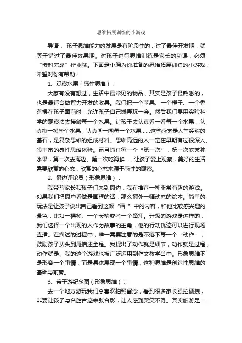 思维拓展训练的小游戏_拓展游戏_