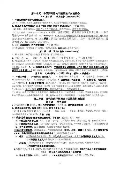 中国历史(第三册)复习提纲(1-14课)