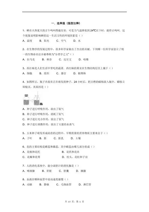 2017年初中毕业升学考试(广西贵港卷)生物(带解析)