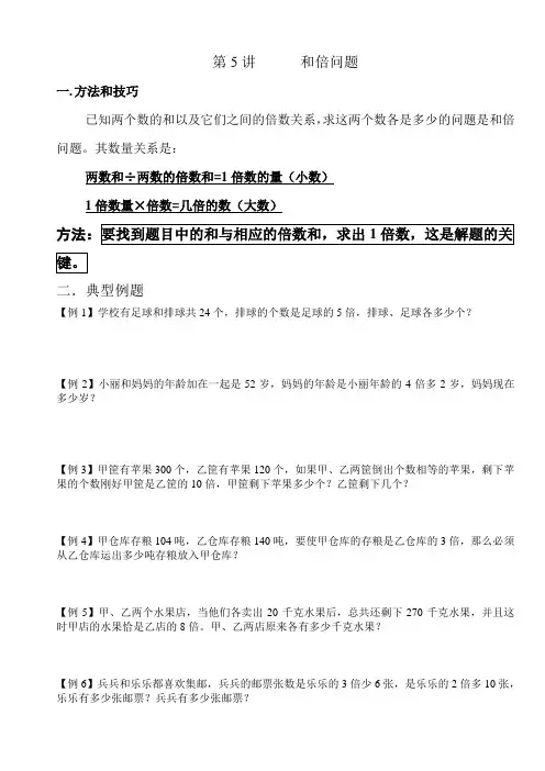 (完整版)小学三年级和倍问题