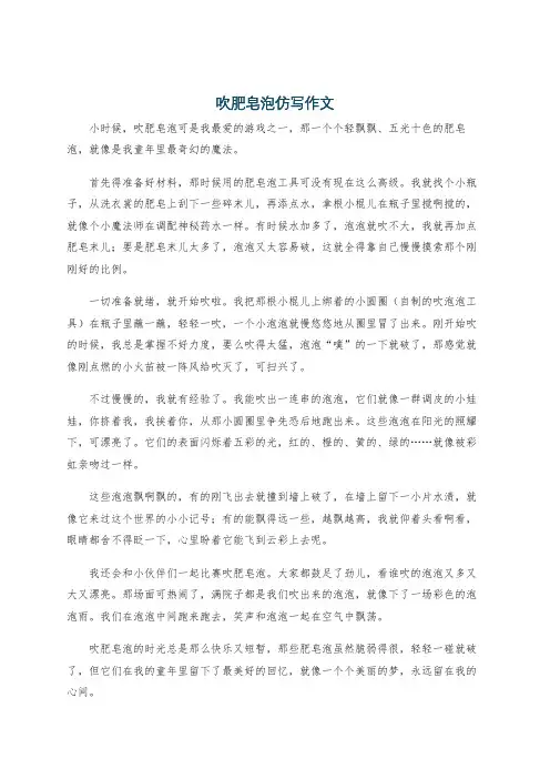 吹肥皂泡仿写作文