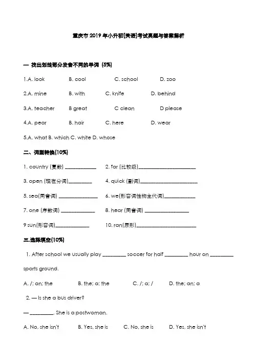 重庆市2019年小升初[英语]考试真题与答案解析