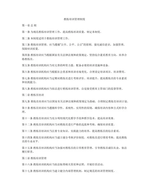 教练培训管理制度