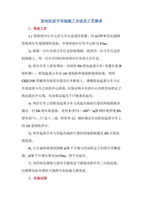 发电机定子吊装施工方法及工艺要求