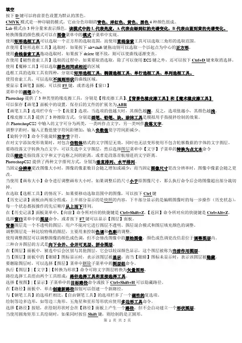 photoshop考试重点汇总_第一版