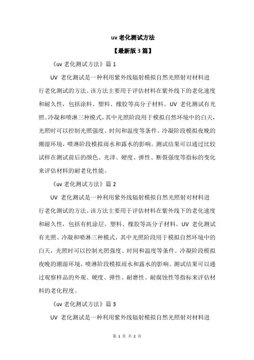 uv老化测试方法