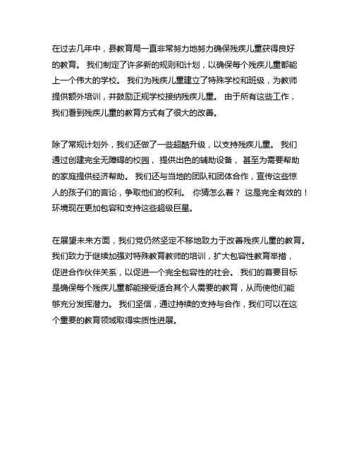 县教育局残疾儿童义务教育工作总结