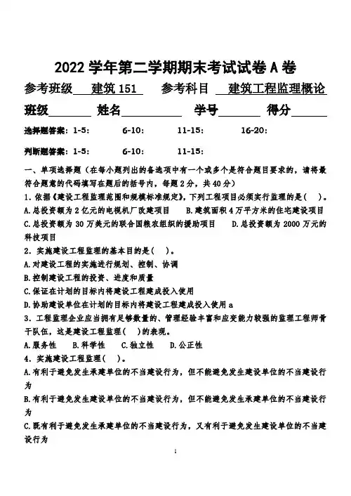 建设工程监理概论期末考试试卷A卷