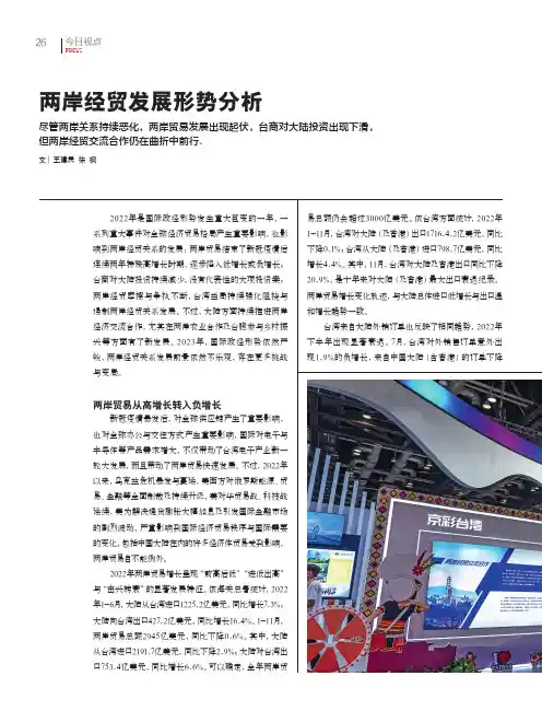 两岸经贸发展形势分析