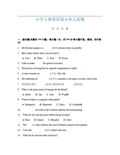 小学上册第十四次英语第4单元真题