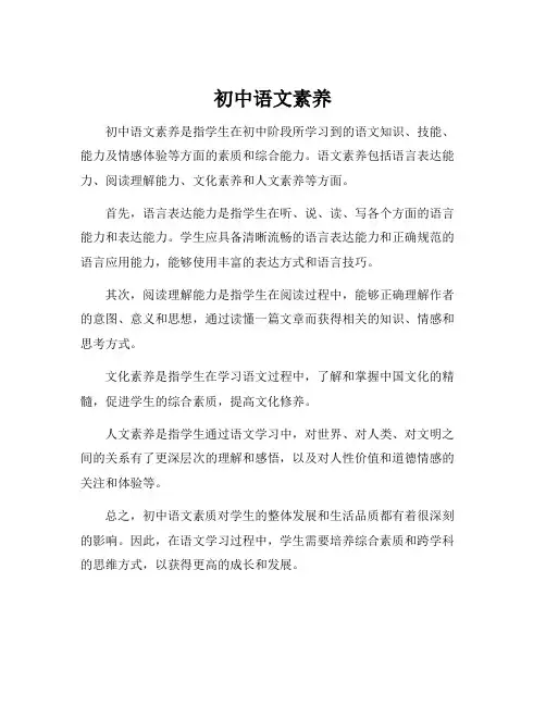 初中语文素养