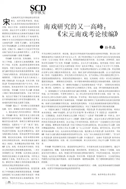 南戏研究的又一高峰_宋元南戏考论续编_