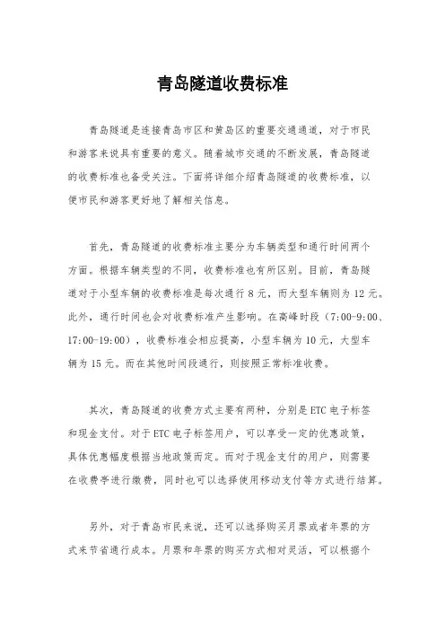 青岛隧道收费标准