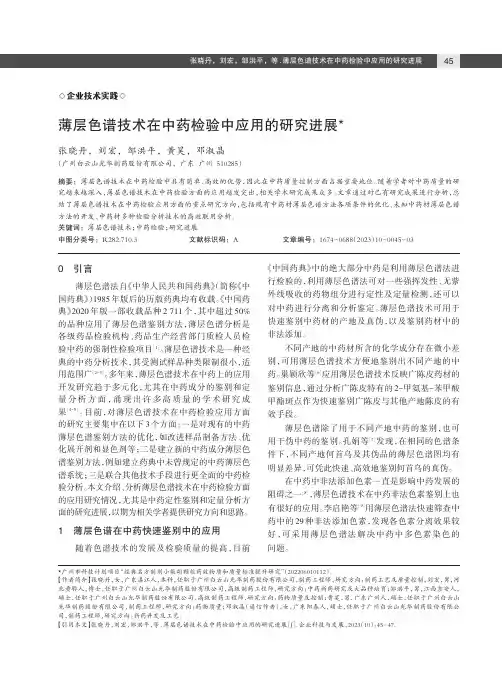 薄层色谱技术在中药检验中应用的研究进展