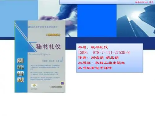 秘书礼仪