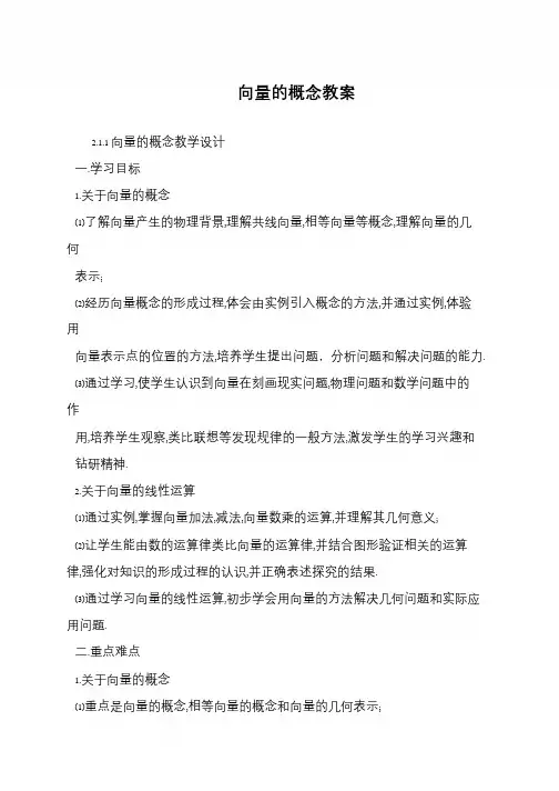 向量的概念教案