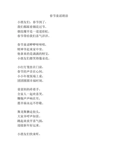春节童谣朗读