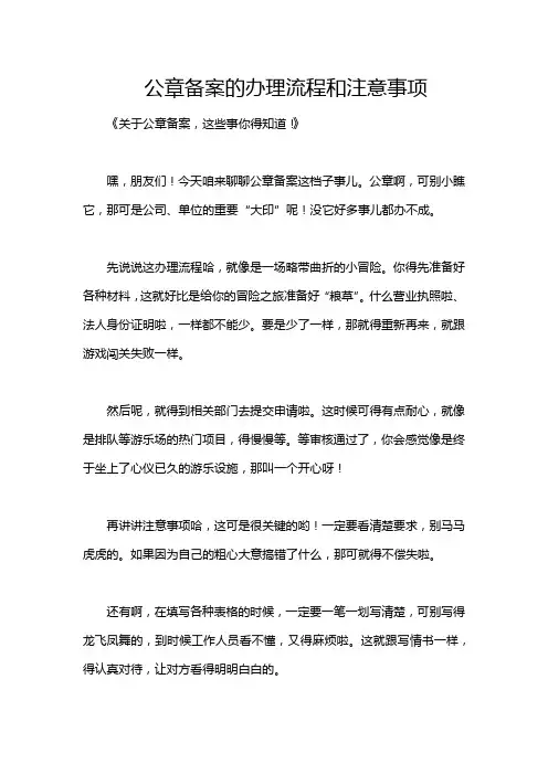 公章备案的办理流程和注意事项
