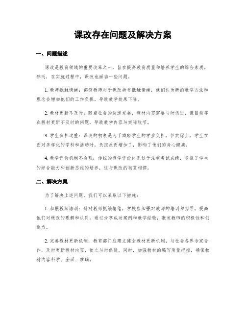 课改存在问题及解决方案