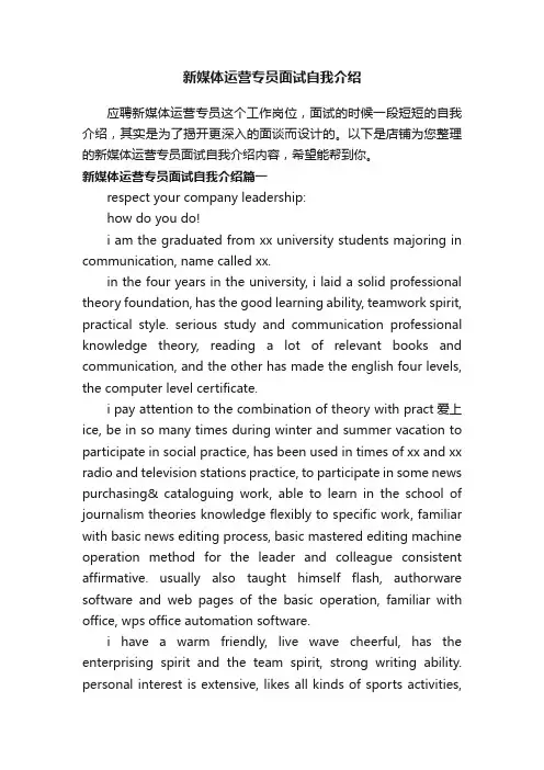 新媒体运营专员面试自我介绍