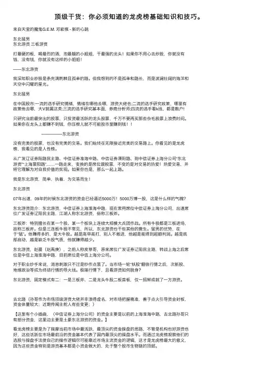 顶级干货：你必须知道的龙虎榜基础知识和技巧。
