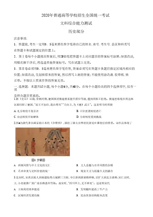 2020年高考全国卷Ⅰ文综试题解析(精编版)(原卷版)