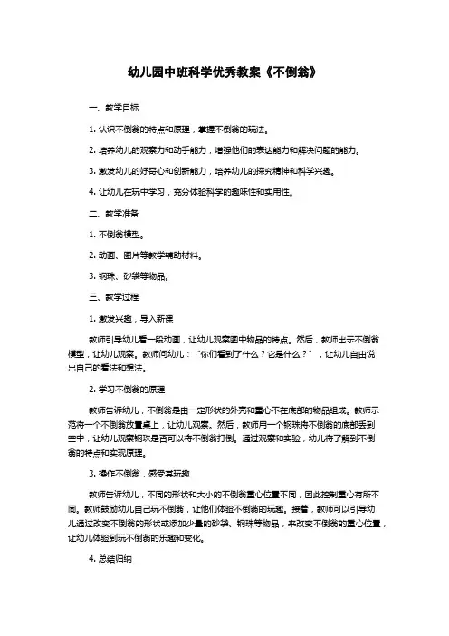幼儿园中班科学优秀教案《不倒翁》