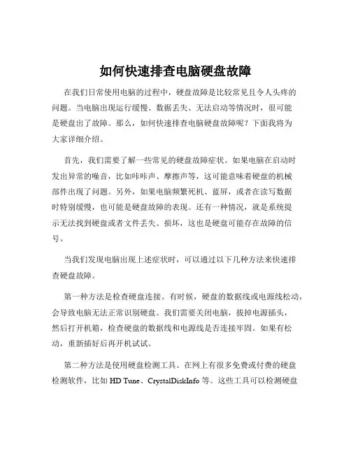 如何快速排查电脑硬盘故障