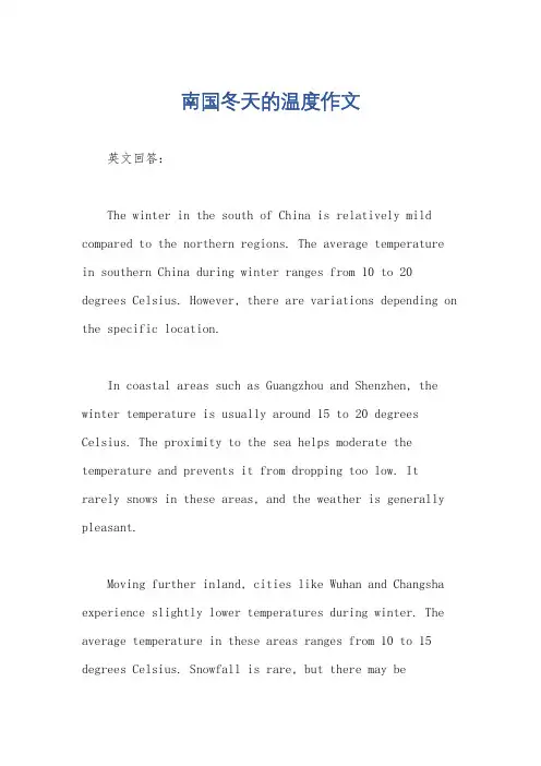 南国冬天的温度作文