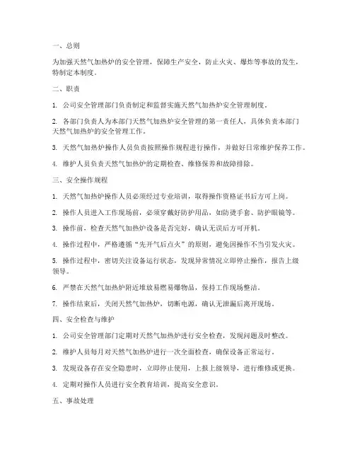 天然气加热炉安全管理制度